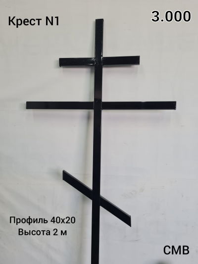 Крест №1 40*20